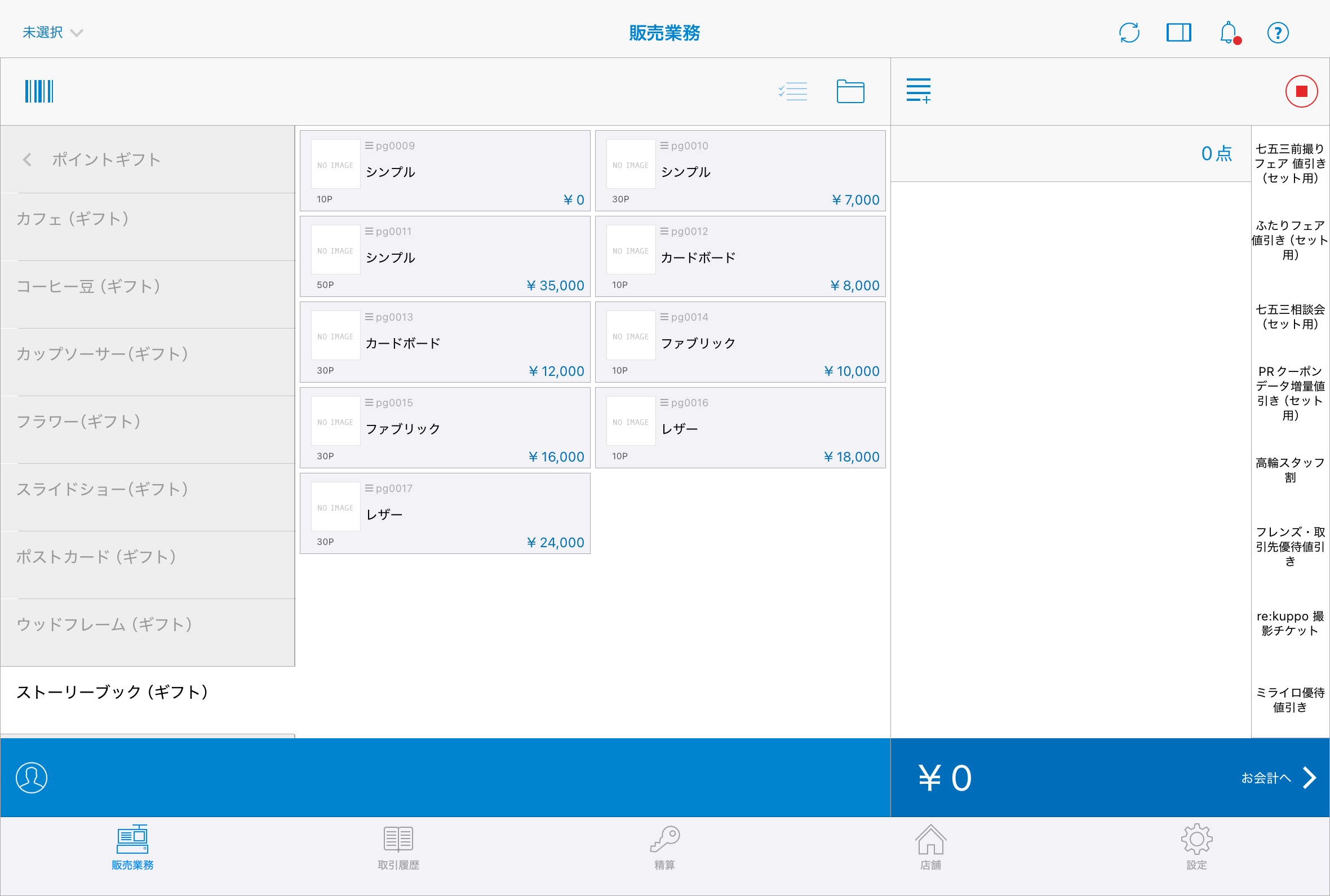 ストーリーブックのキー一覧