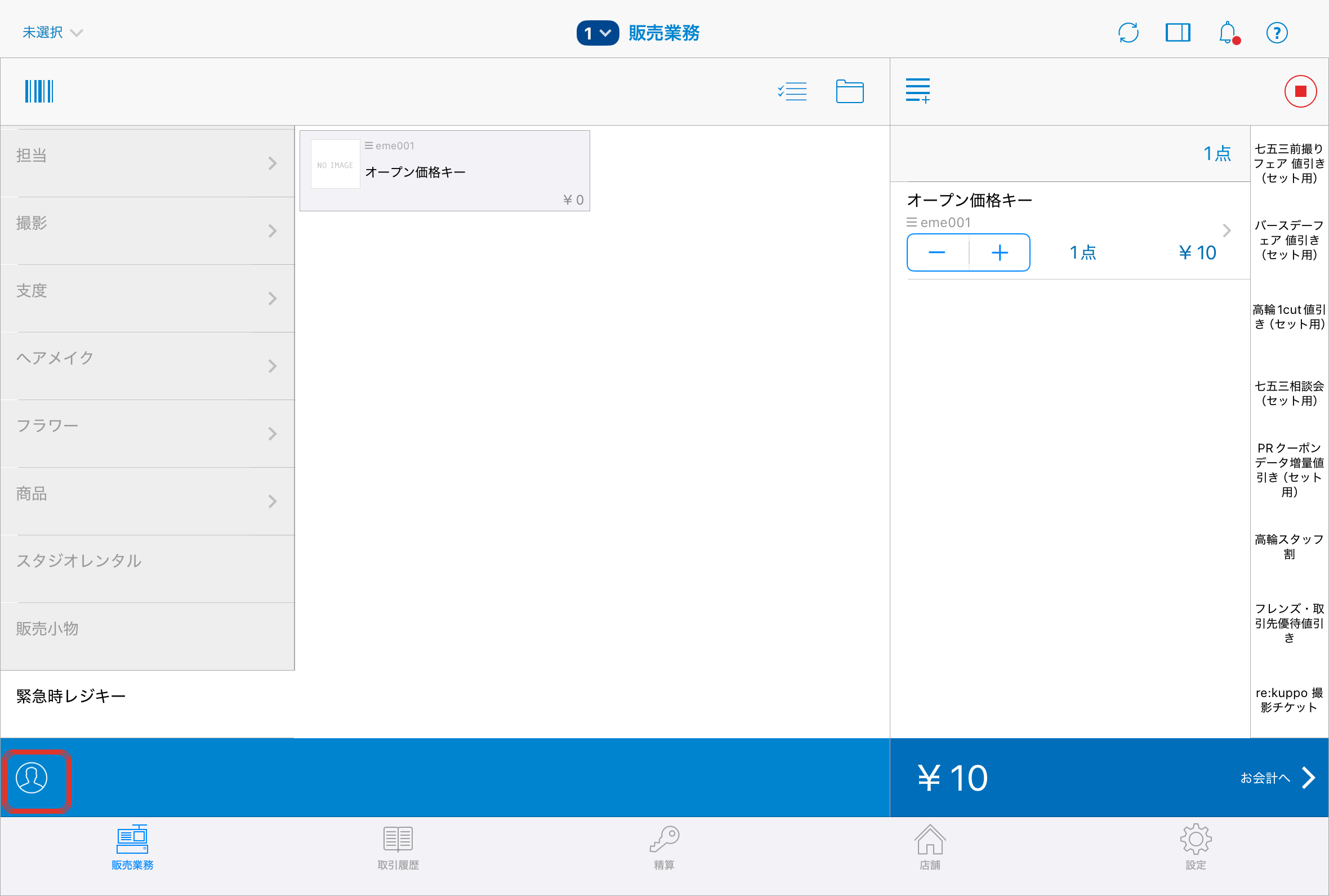 人のマークを押す
