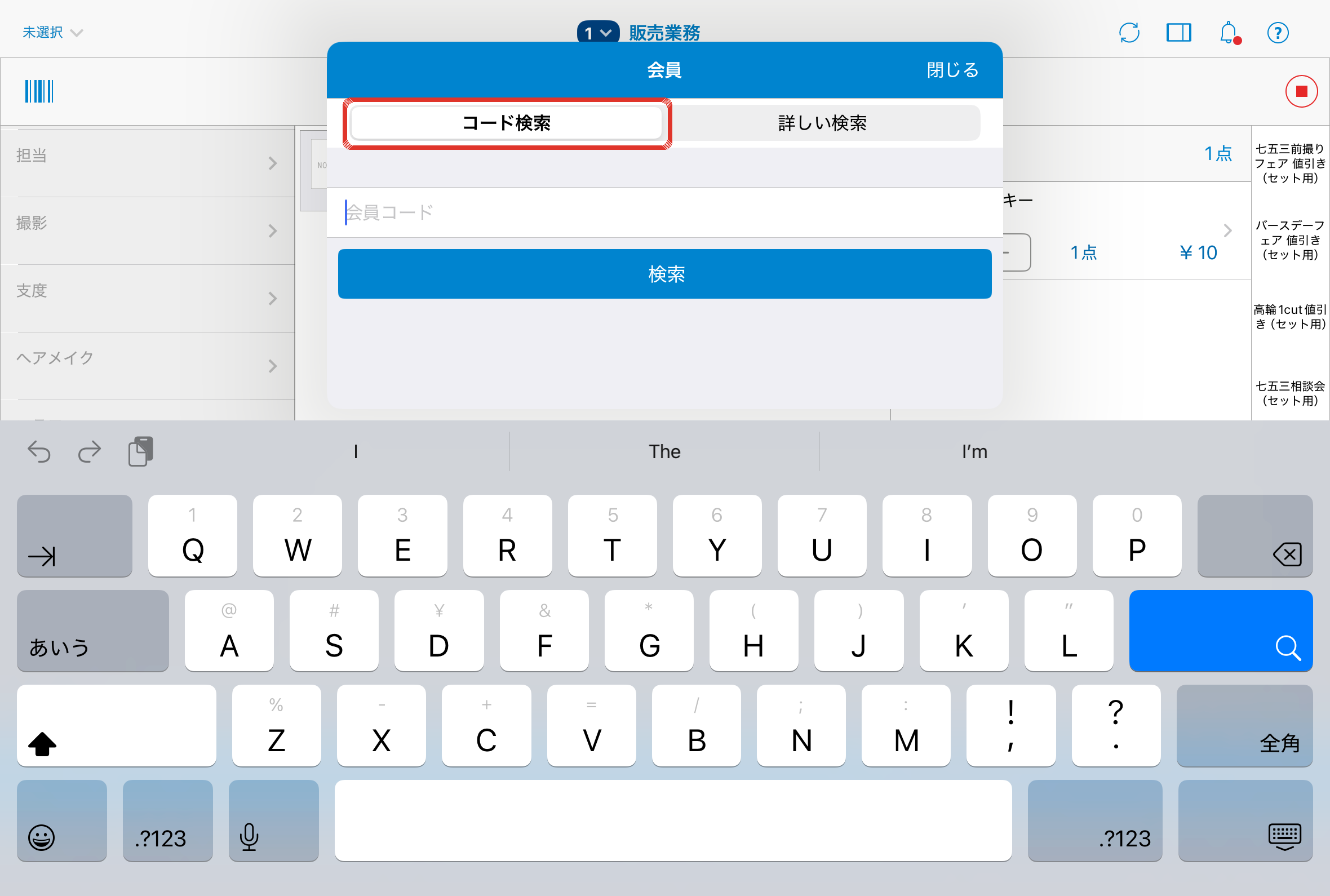 コード検索でバーコードを読む