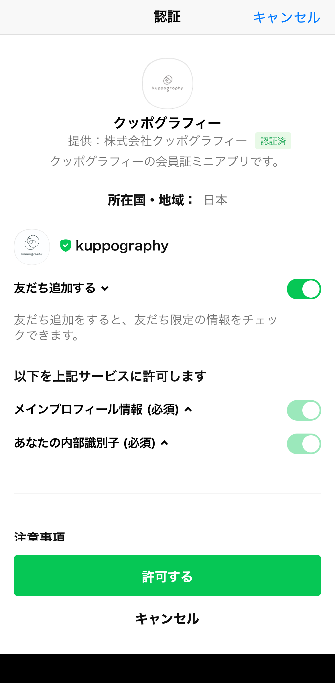 許可画面