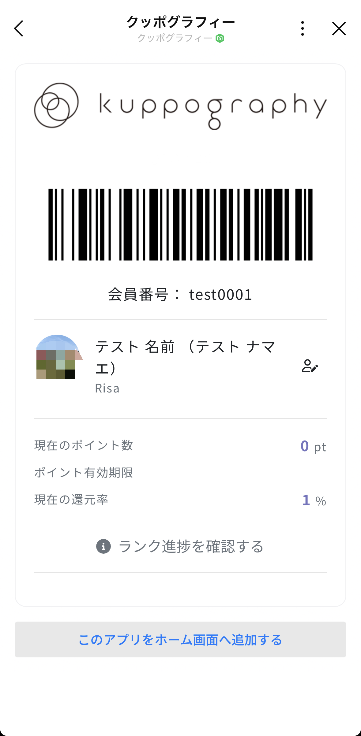 会員証